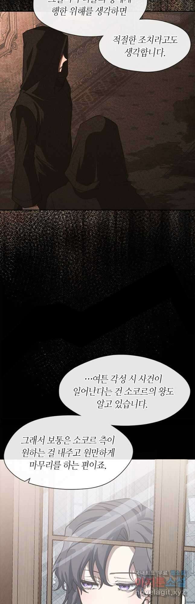 흑막을 버리는 데 실패했다 54화 6