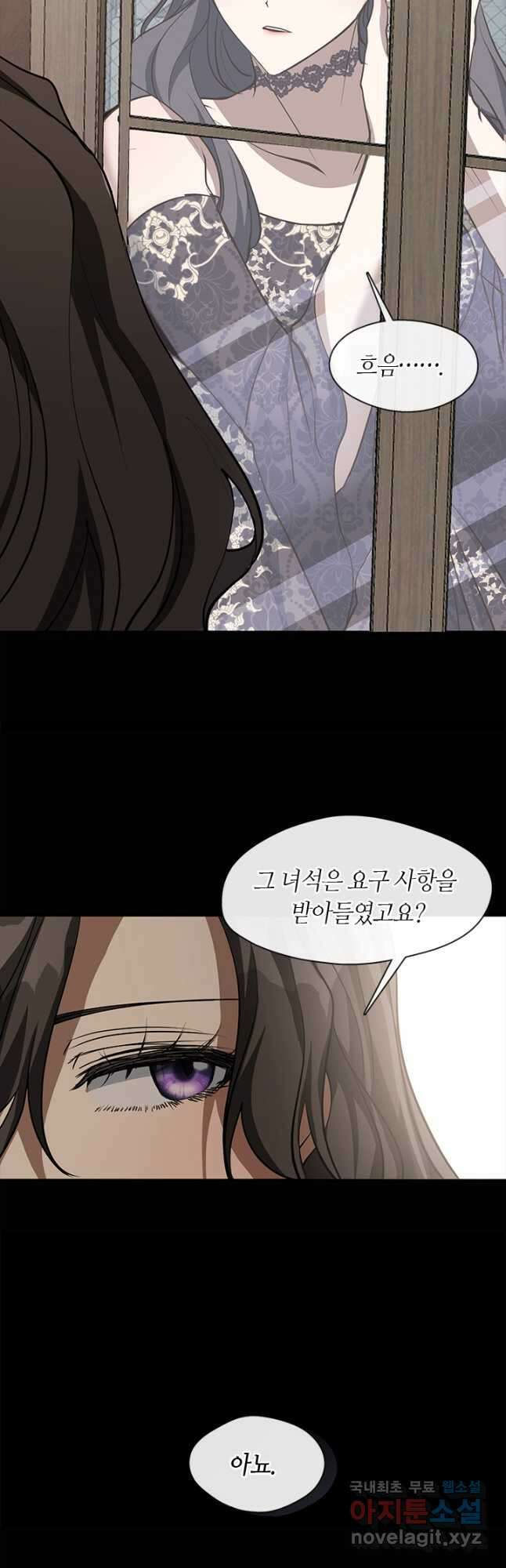 흑막을 버리는 데 실패했다 54화 7
