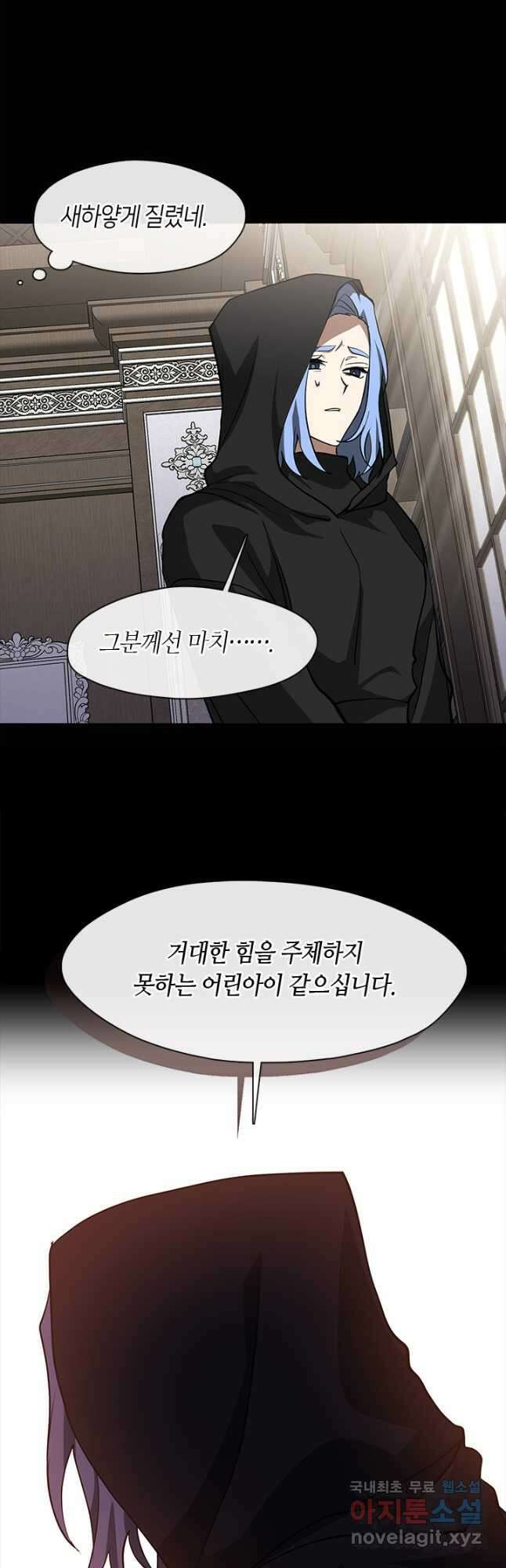 흑막을 버리는 데 실패했다 54화 8