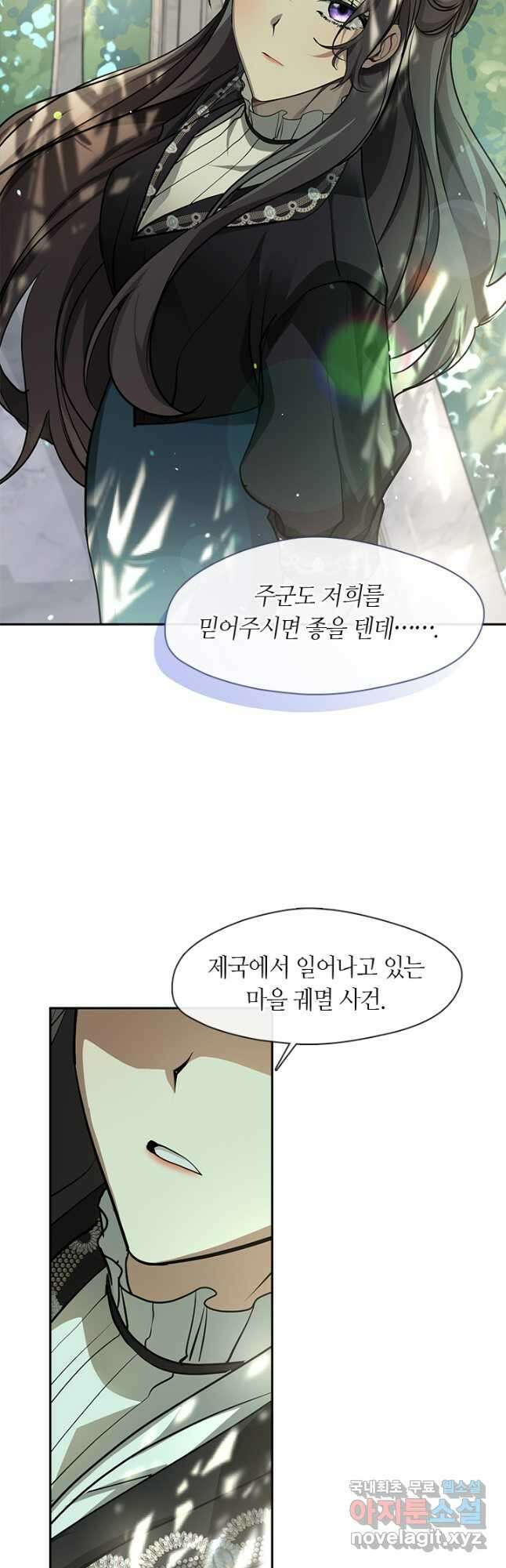 흑막을 버리는 데 실패했다 54화 11