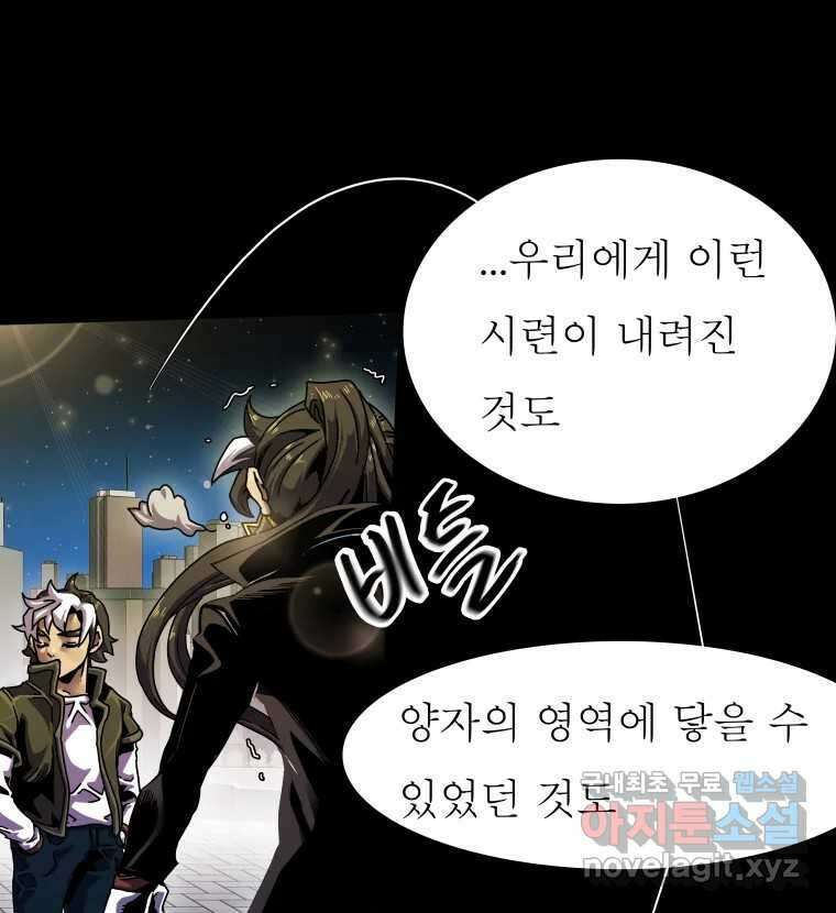블랙 베히모스 480화 모리 프로 노비스 옴니부스(6) 4