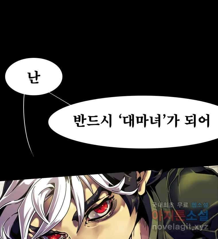 블랙 베히모스 480화 모리 프로 노비스 옴니부스(6) 7