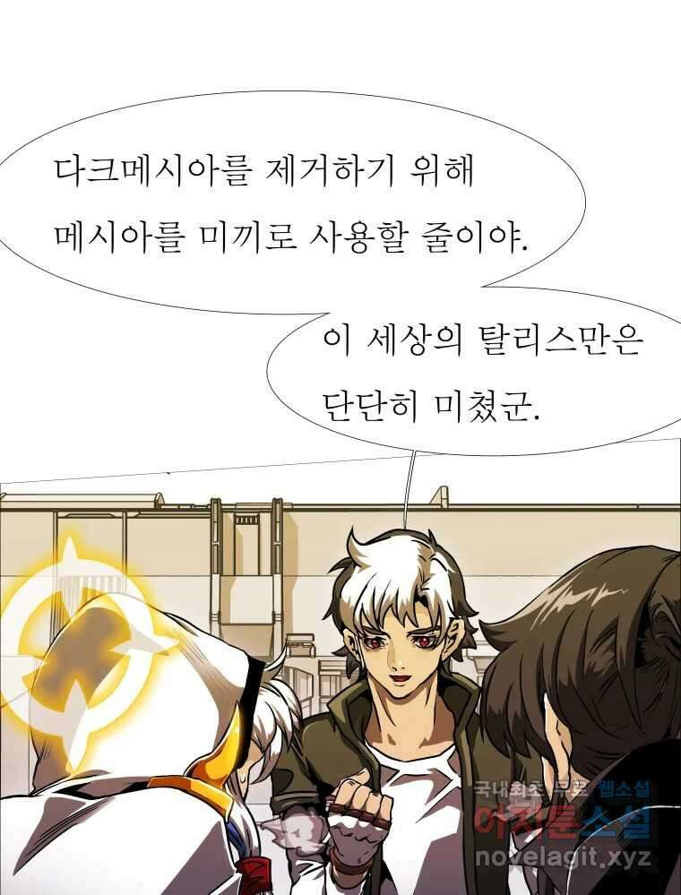 블랙 베히모스 480화 모리 프로 노비스 옴니부스(6) 29