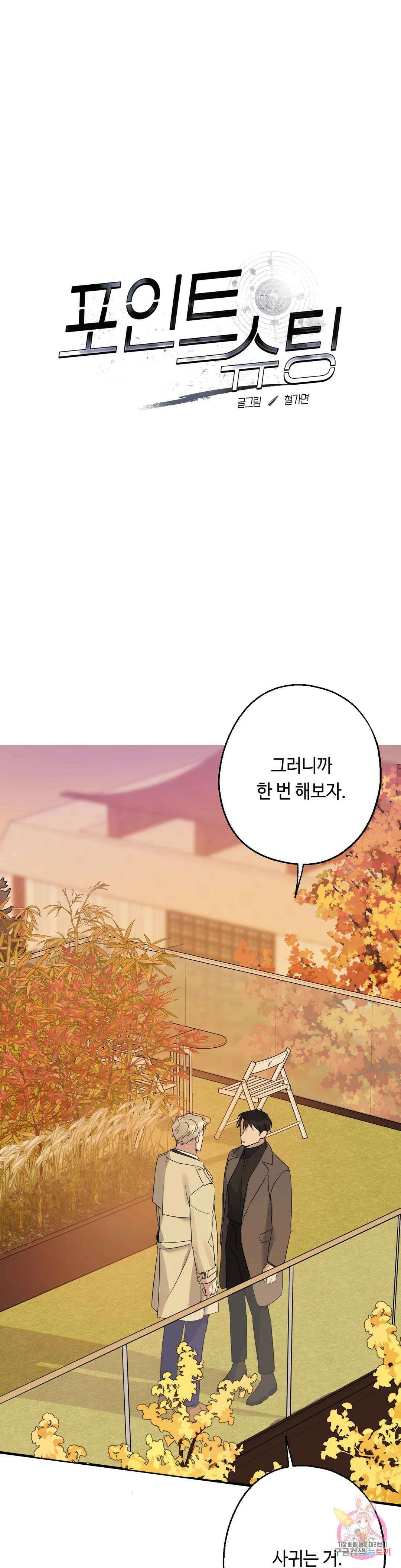 포인트 슈팅 14화 1