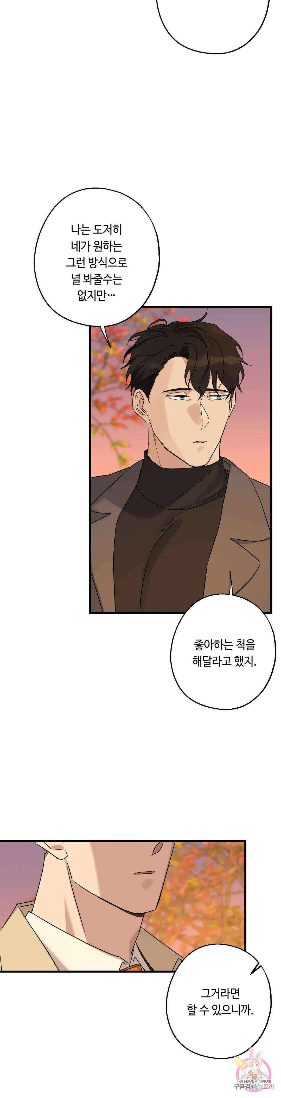 포인트 슈팅 14화 2
