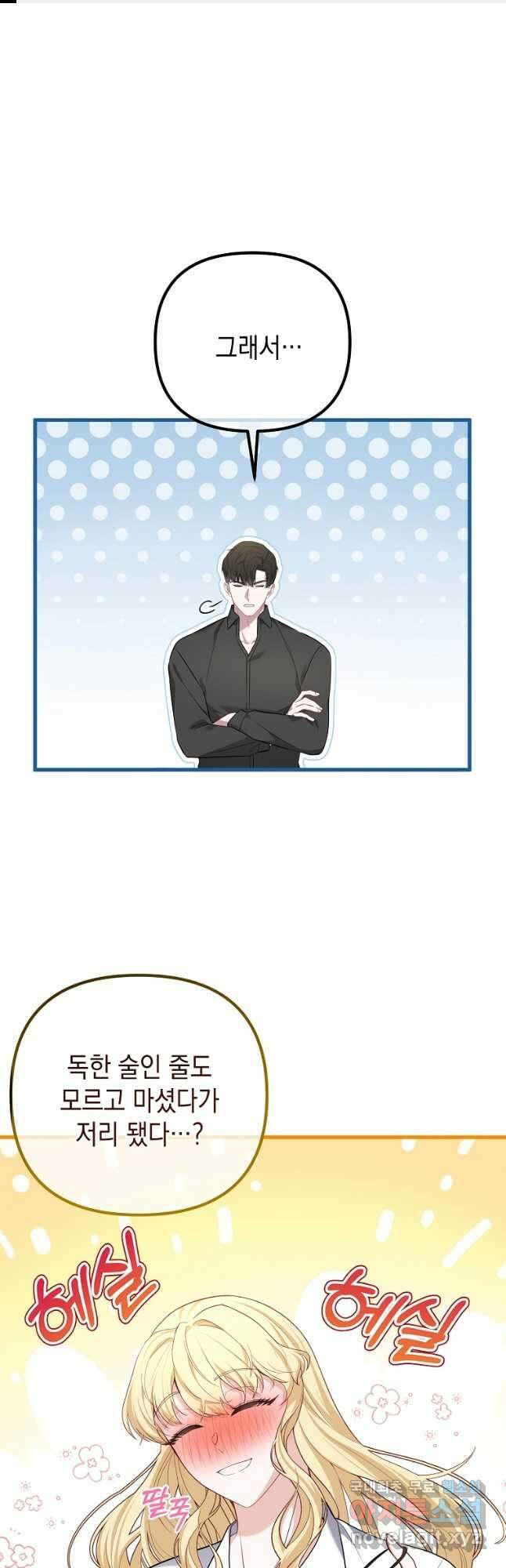 아델린의 깊은 밤 30화 1