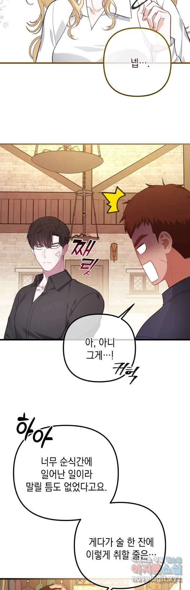 아델린의 깊은 밤 30화 2