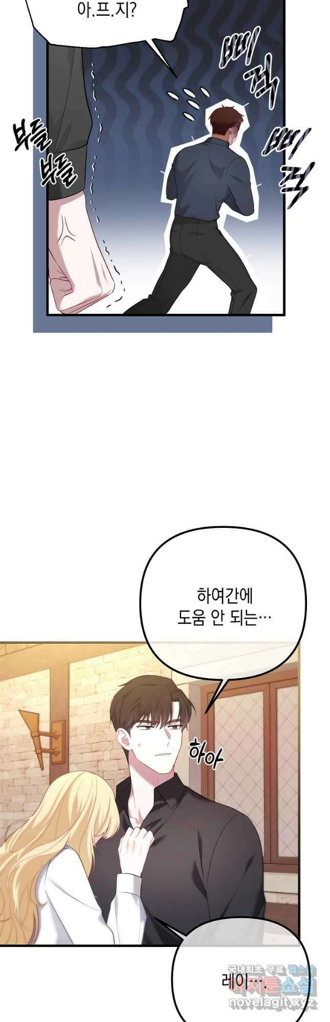 아델린의 깊은 밤 30화 5