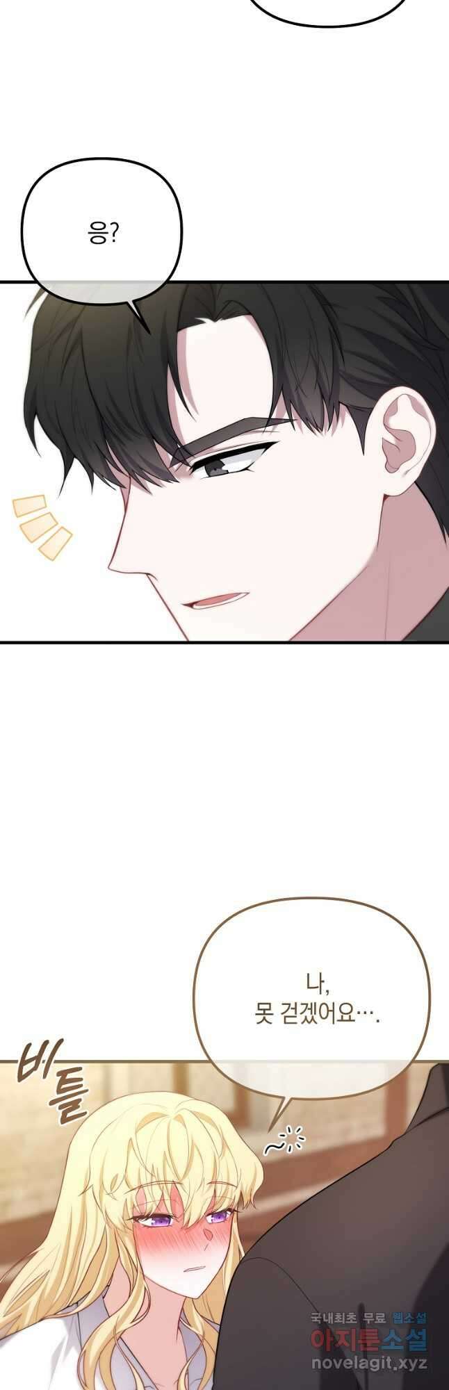아델린의 깊은 밤 30화 6