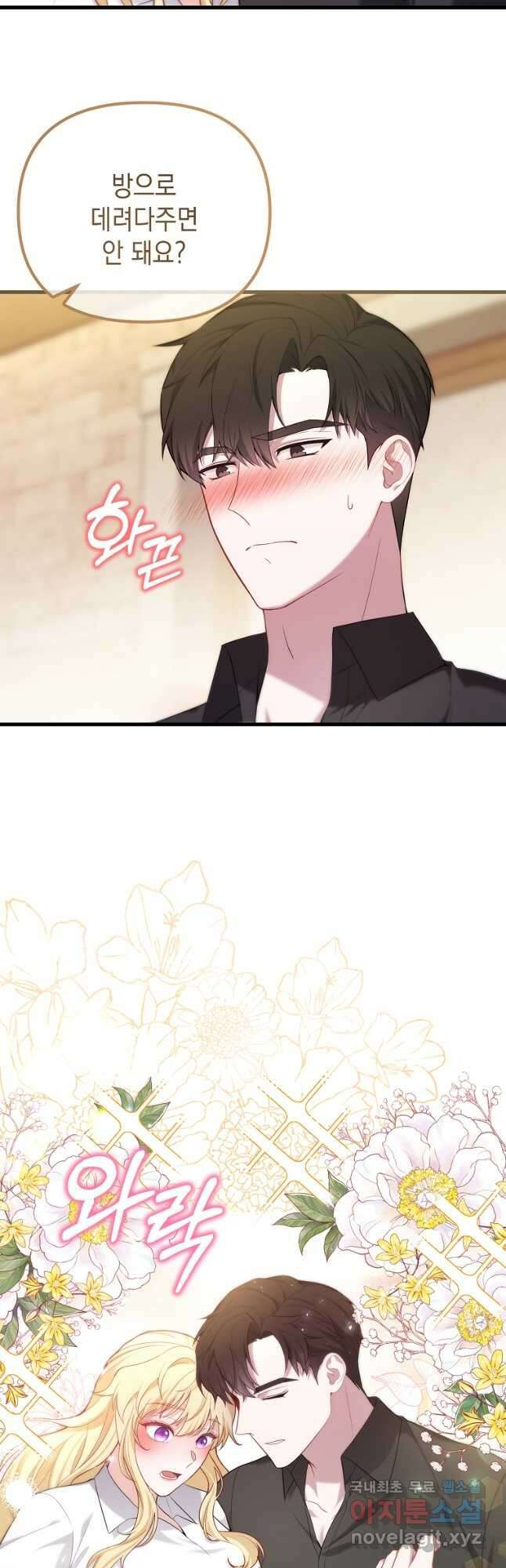 아델린의 깊은 밤 30화 7