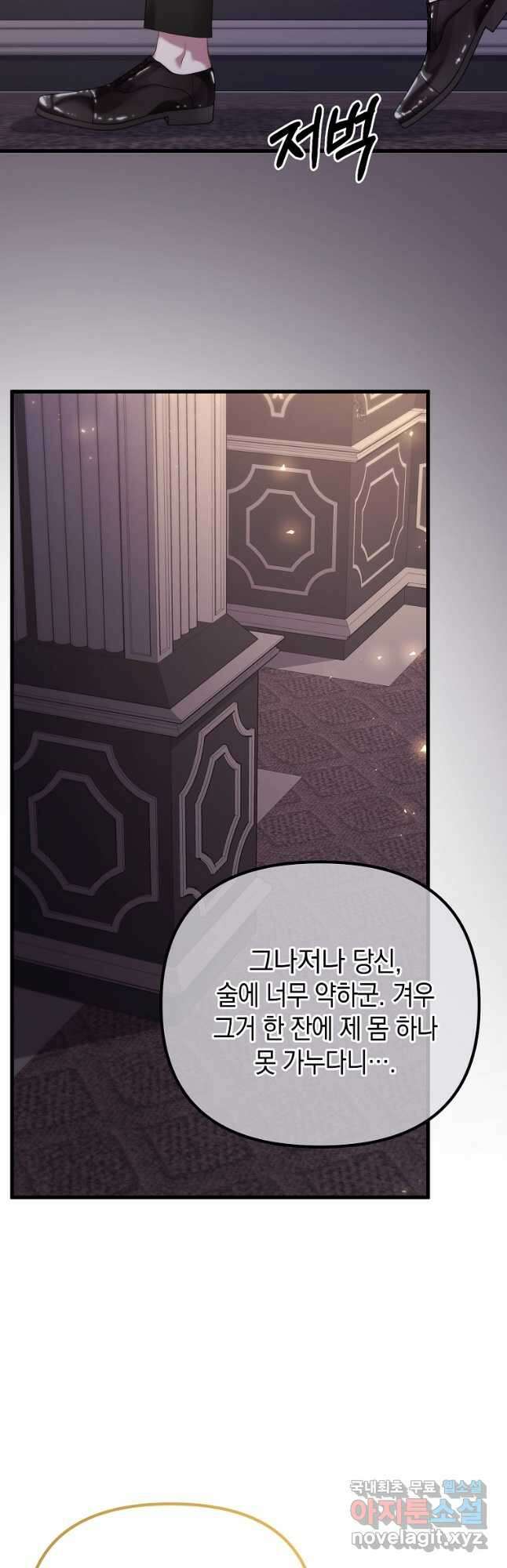 아델린의 깊은 밤 30화 9
