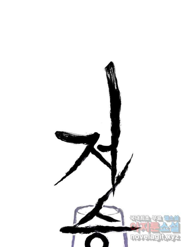 저승사자 온라인 121화 7