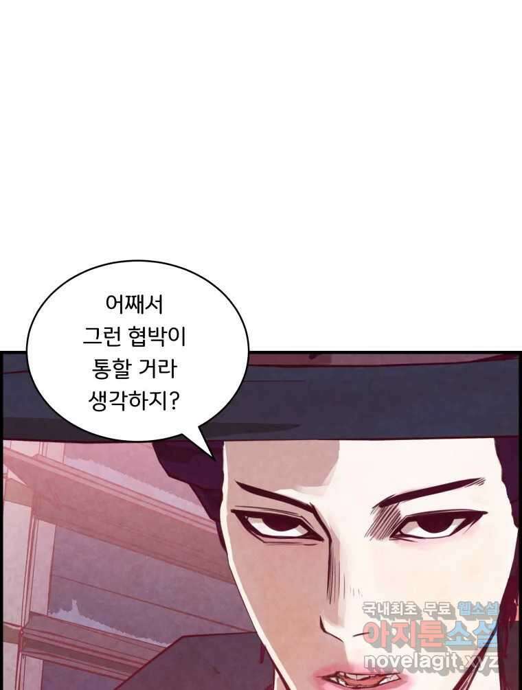저승사자 온라인 121화 21