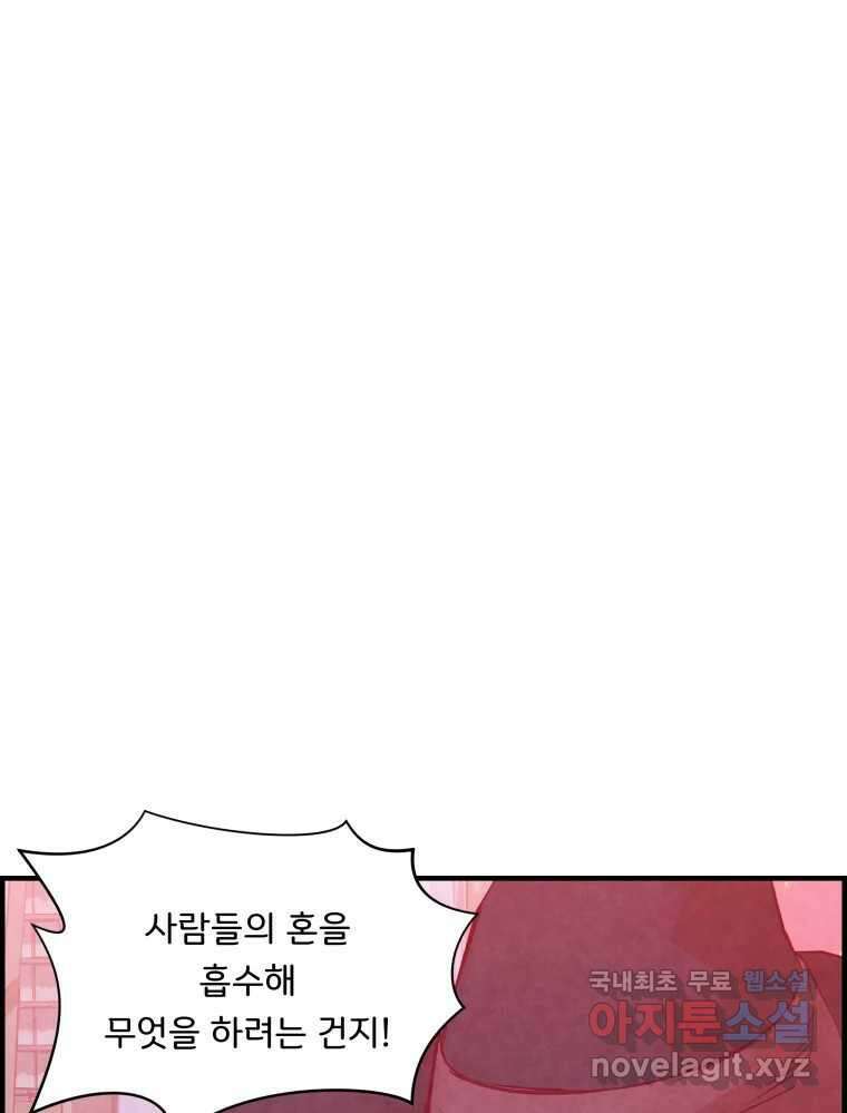 저승사자 온라인 121화 29