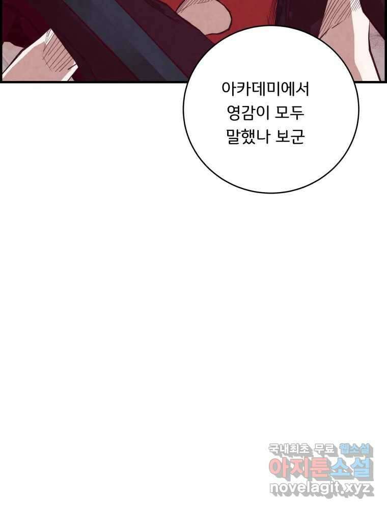 저승사자 온라인 121화 37