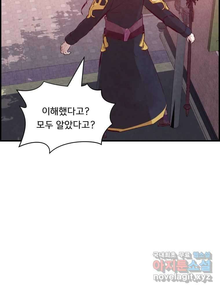 저승사자 온라인 121화 52