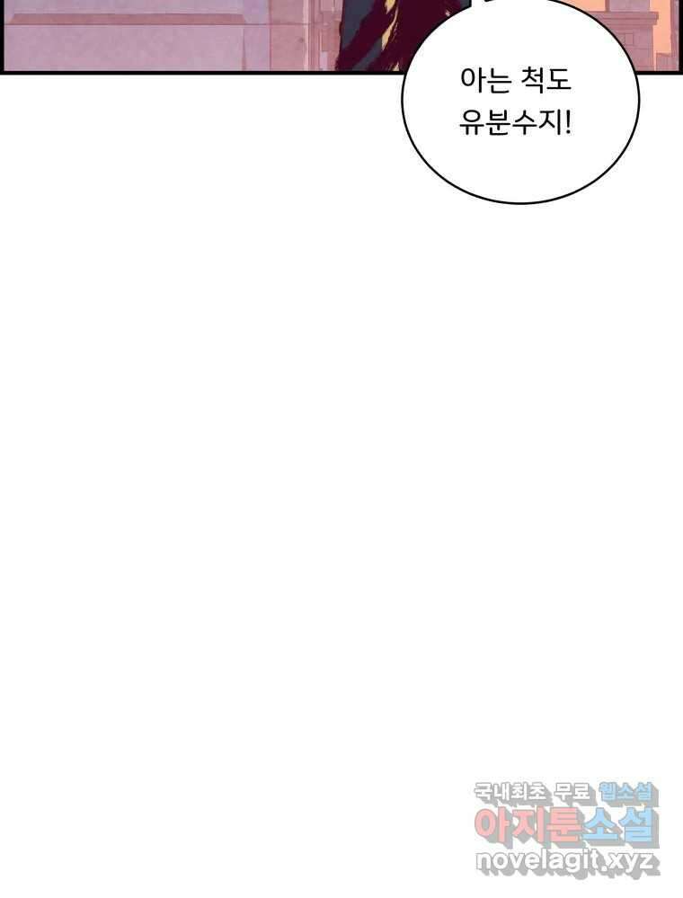 저승사자 온라인 121화 54