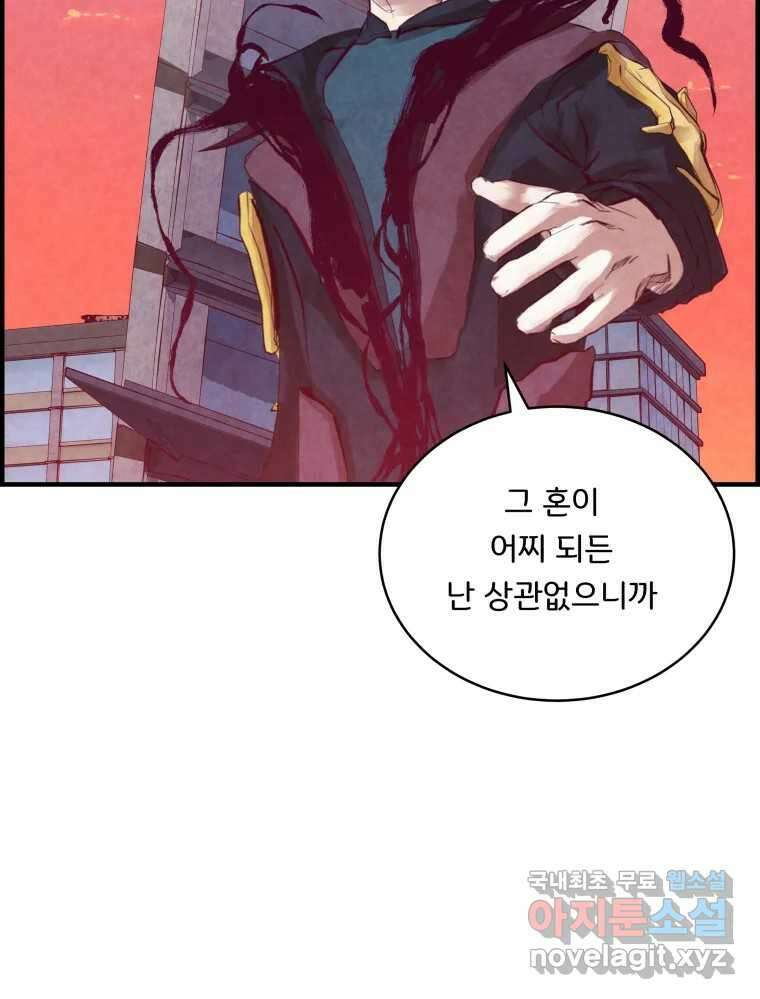 저승사자 온라인 121화 57