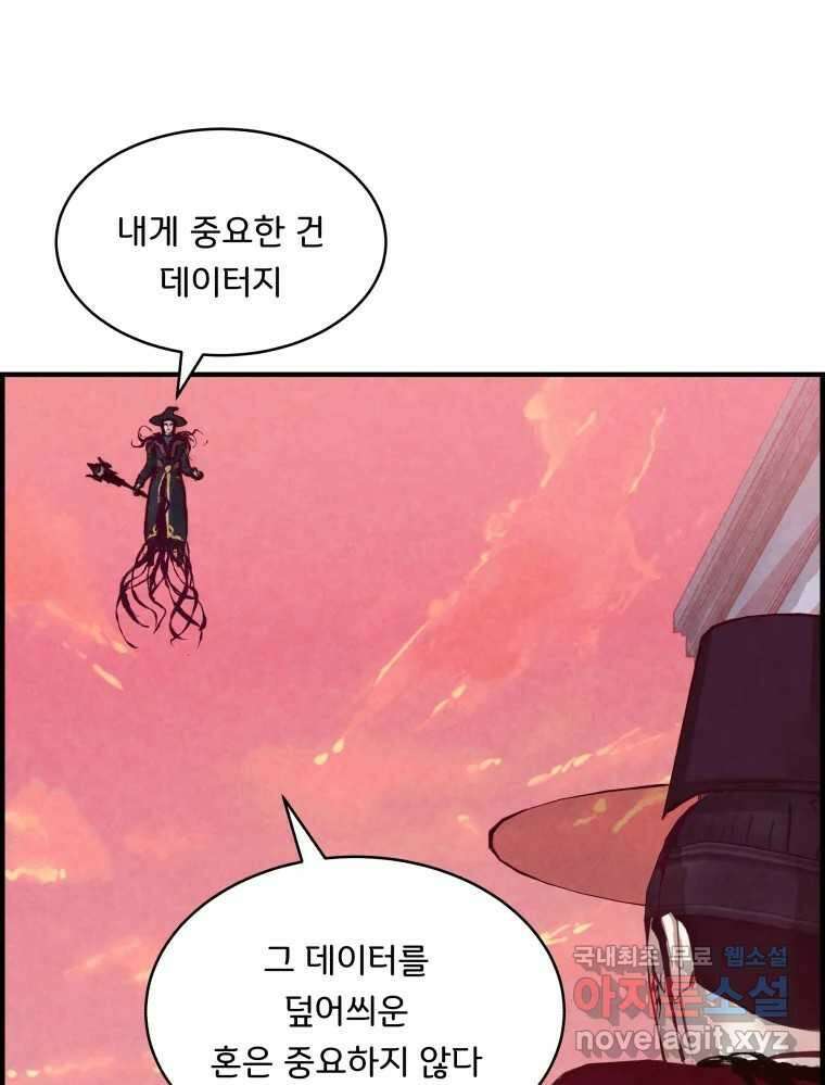 저승사자 온라인 121화 64