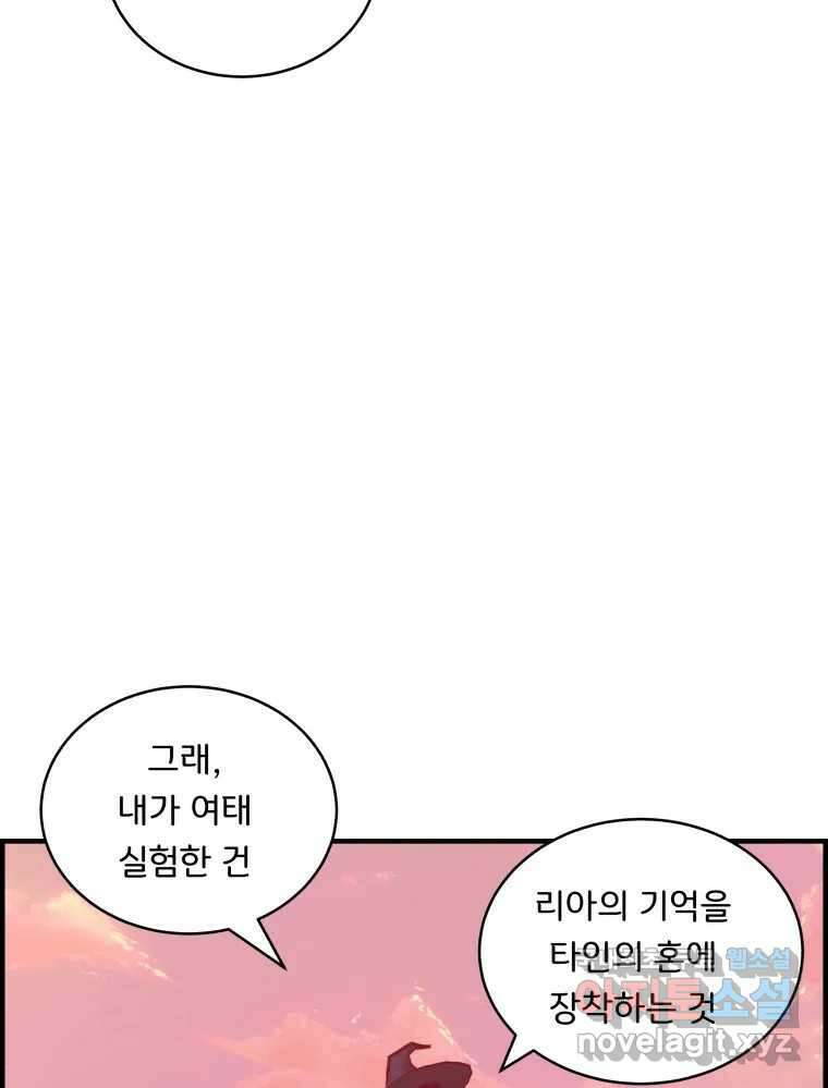 저승사자 온라인 121화 67