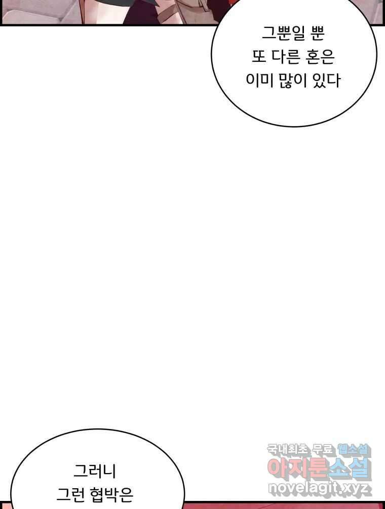 저승사자 온라인 121화 70