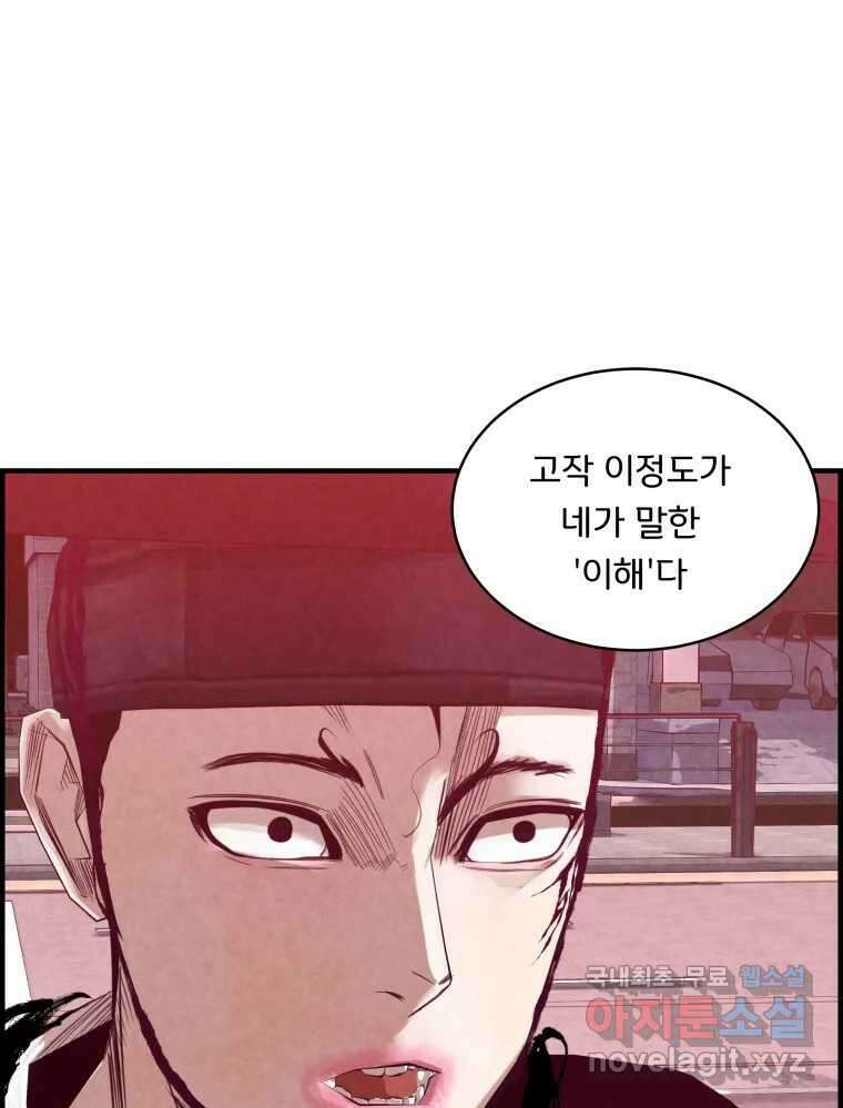 저승사자 온라인 121화 72