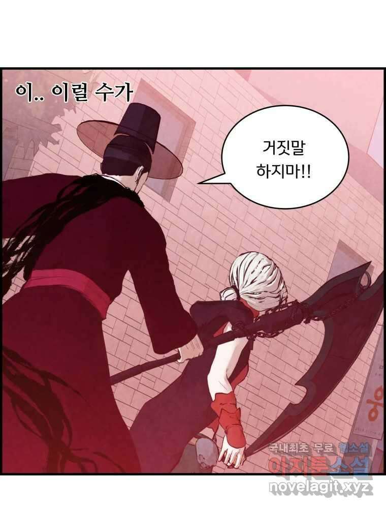 저승사자 온라인 121화 74