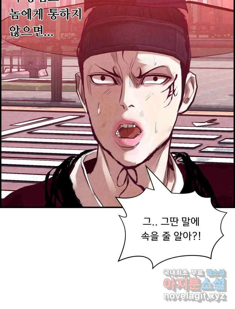 저승사자 온라인 121화 76