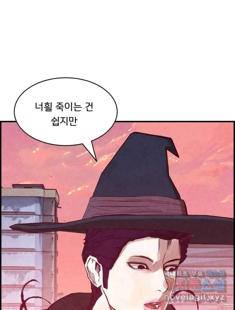 저승사자 온라인 121화 95