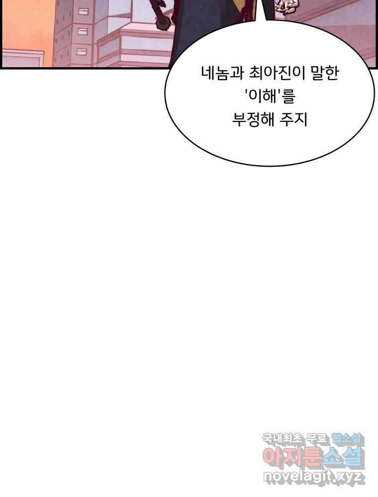 저승사자 온라인 121화 101