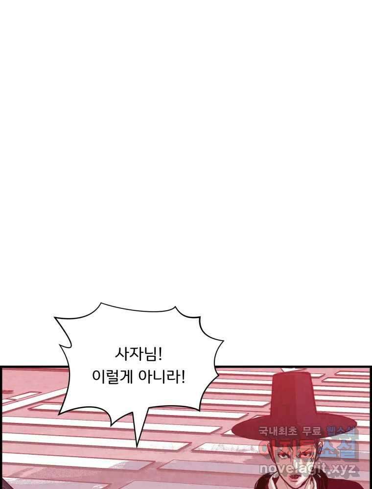 저승사자 온라인 121화 103