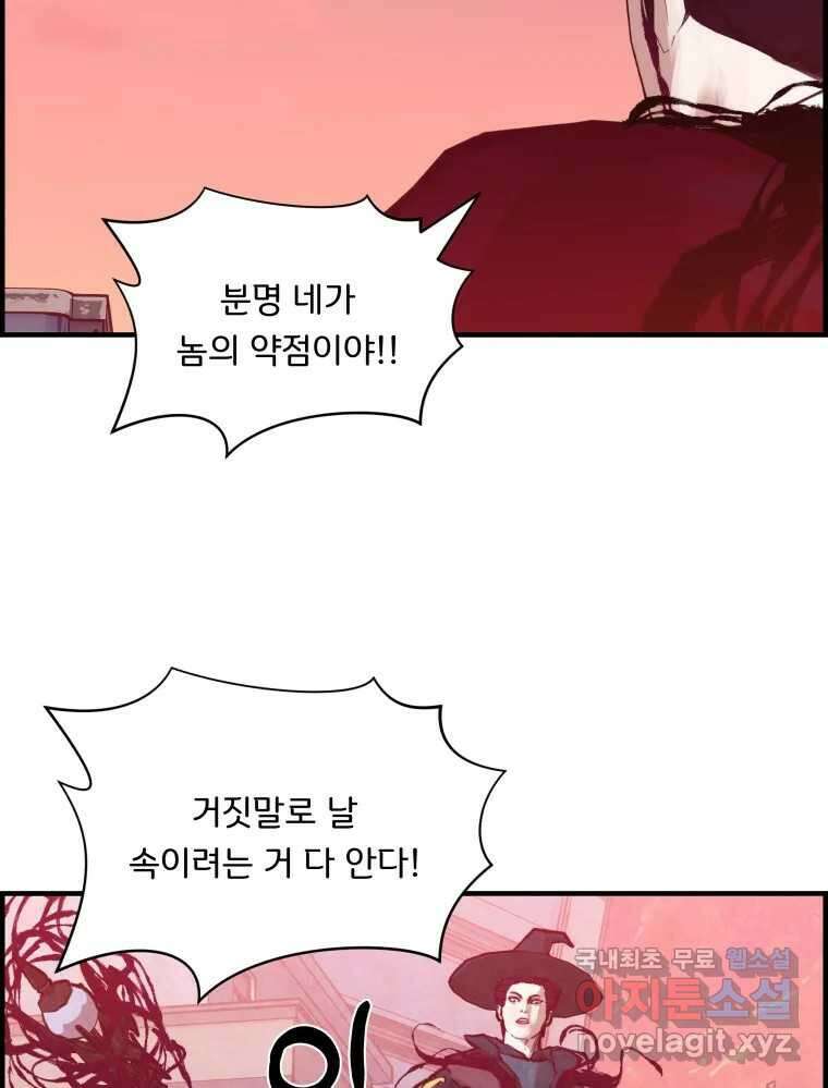 저승사자 온라인 121화 108