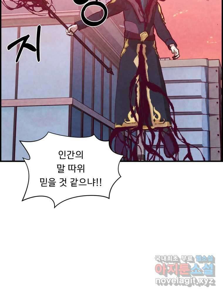 저승사자 온라인 121화 109