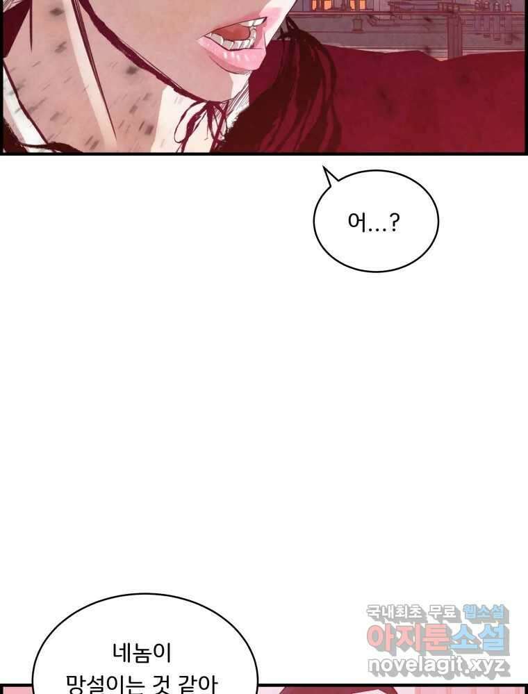 저승사자 온라인 121화 116