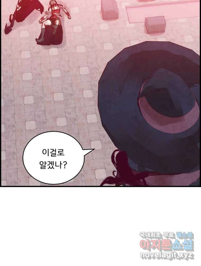 저승사자 온라인 121화 119