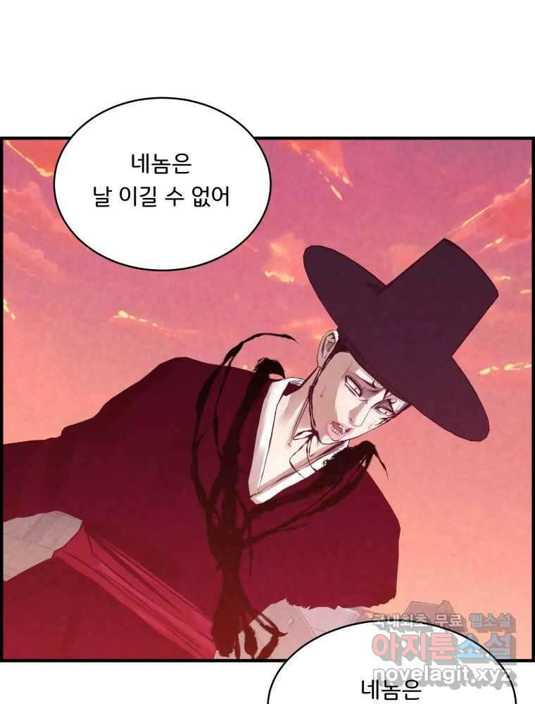 저승사자 온라인 121화 120