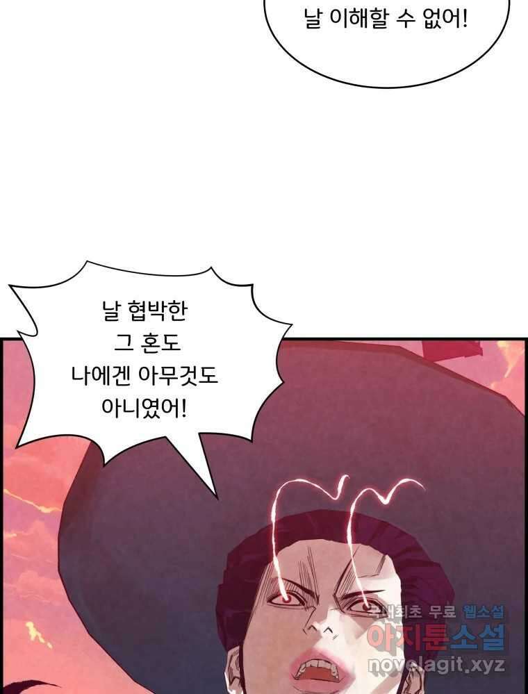 저승사자 온라인 121화 121
