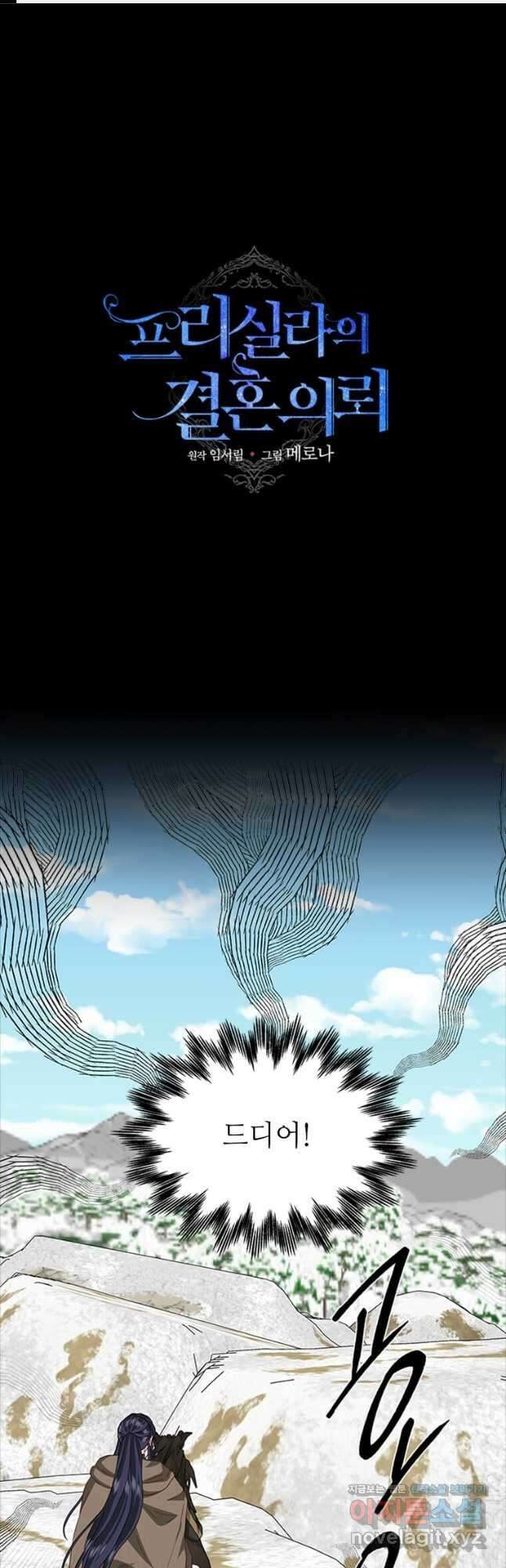 프리실라의 결혼 의뢰 127화 1