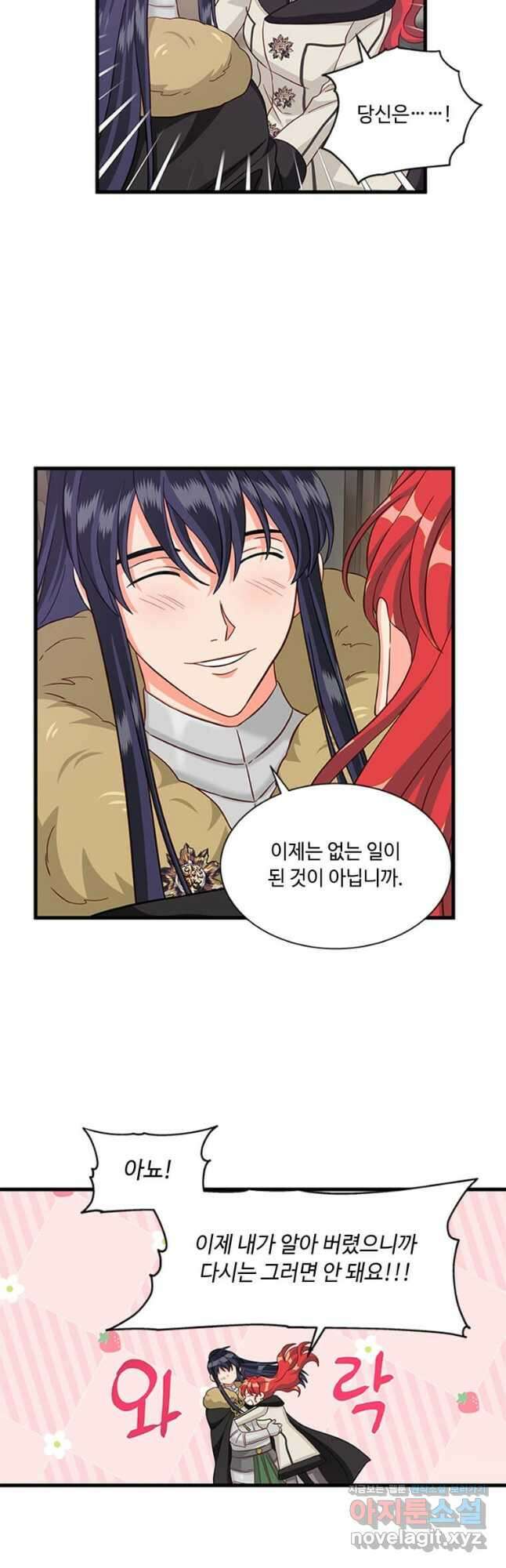 프리실라의 결혼 의뢰 127화 23