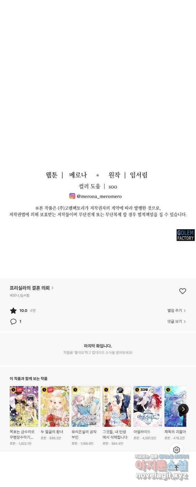 프리실라의 결혼 의뢰 127화 40
