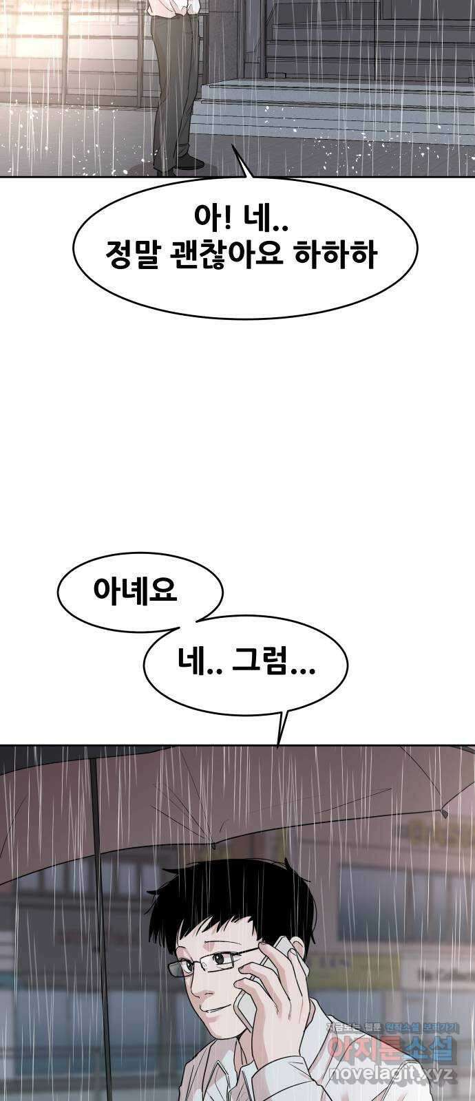 나의 계절 82화 8