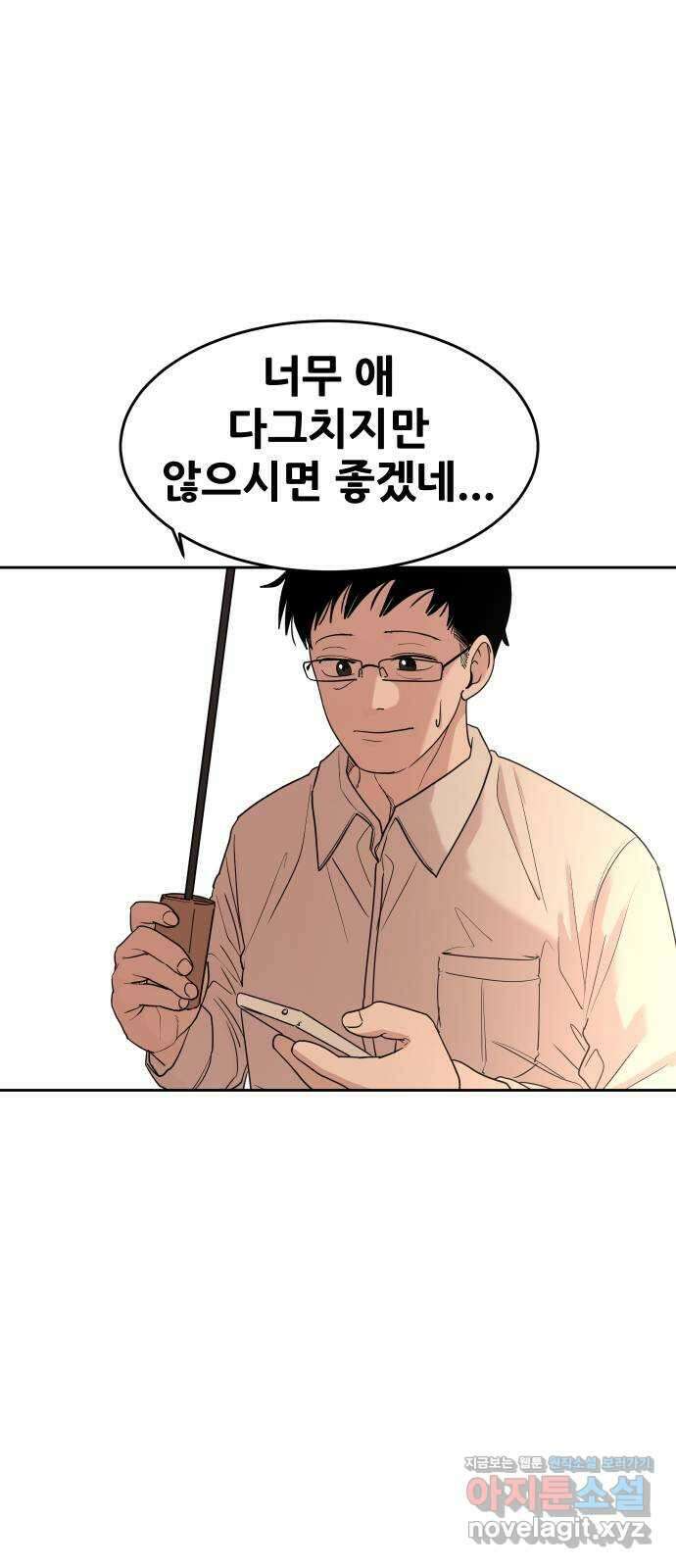 나의 계절 82화 10