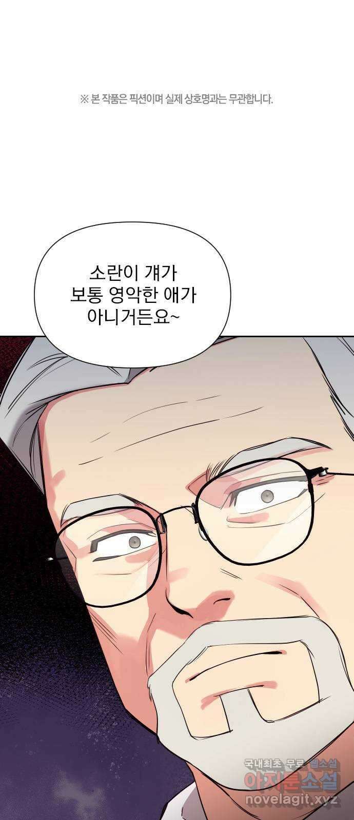 내겐 너무 소란한 결혼 19화 1