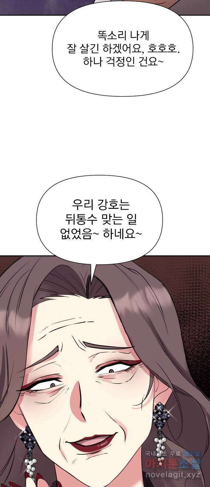 내겐 너무 소란한 결혼 19화 2