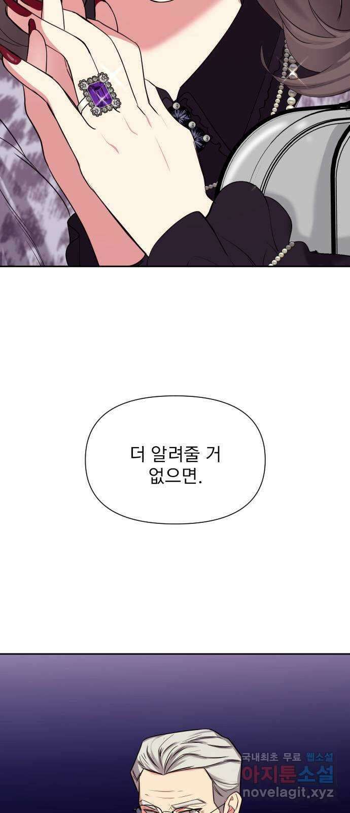 내겐 너무 소란한 결혼 19화 3