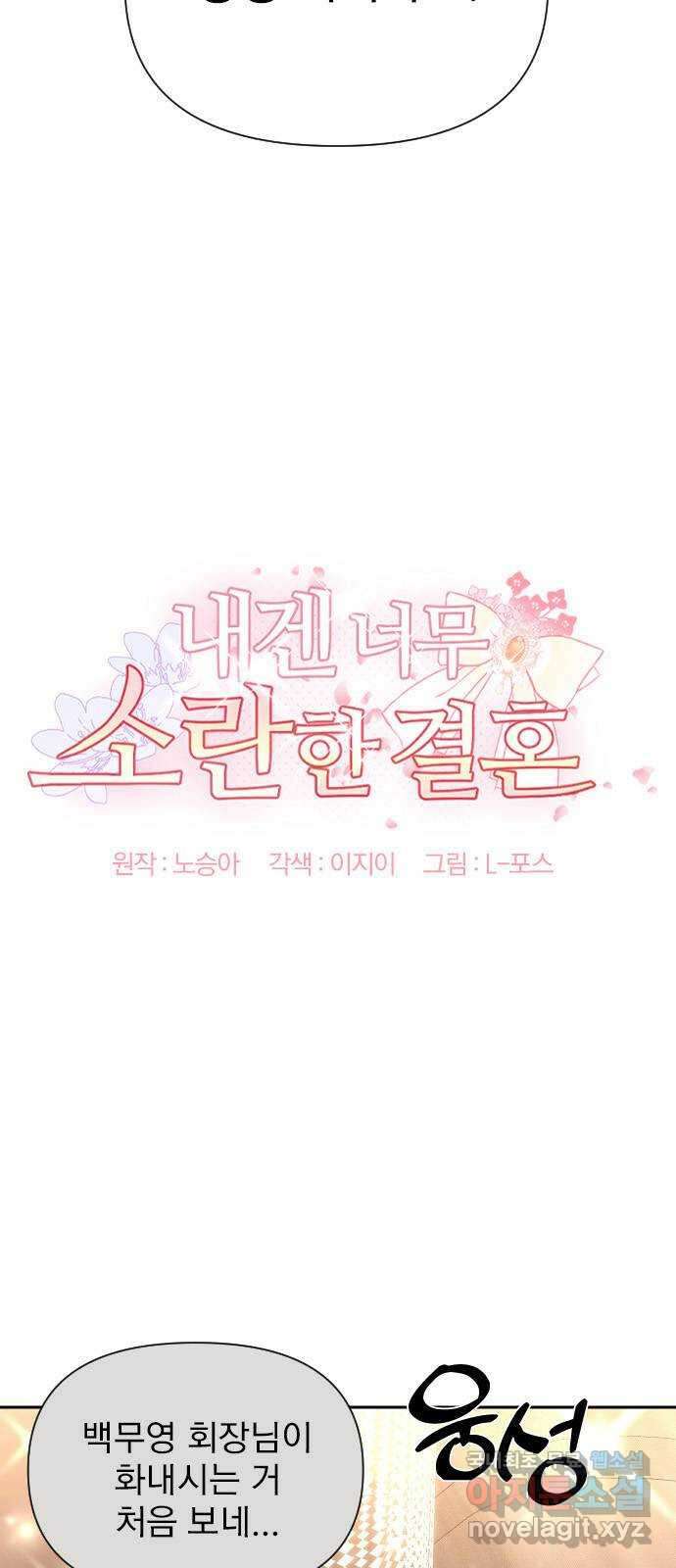내겐 너무 소란한 결혼 19화 8