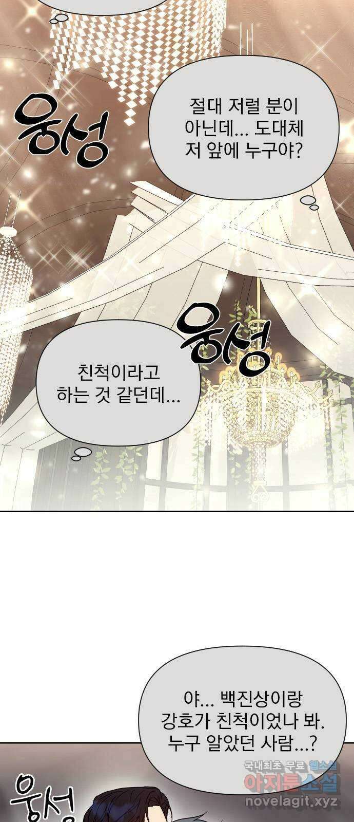 내겐 너무 소란한 결혼 19화 9