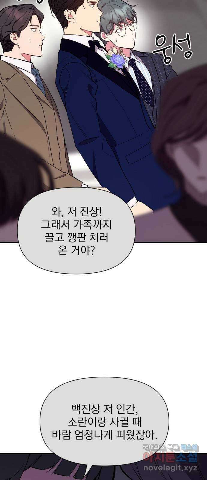 내겐 너무 소란한 결혼 19화 10