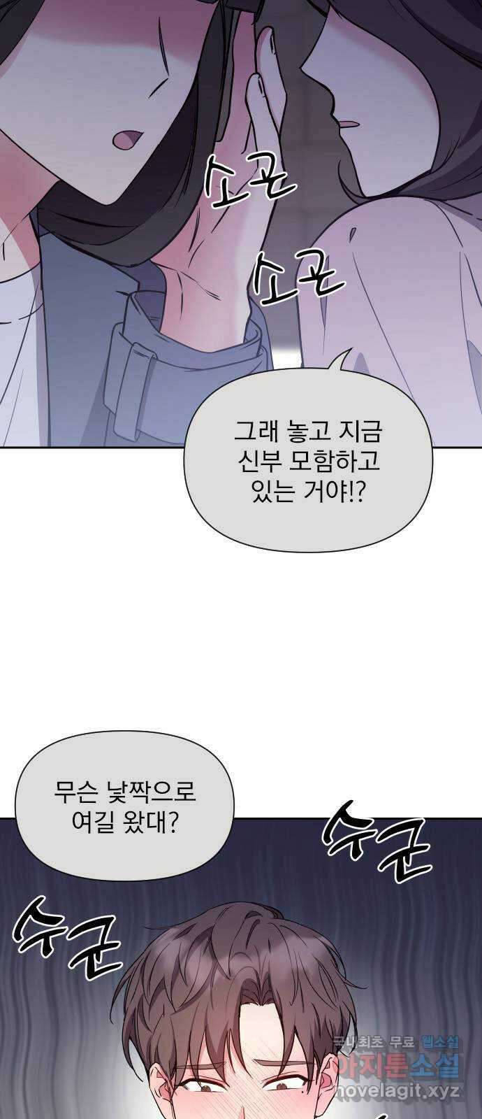 내겐 너무 소란한 결혼 19화 11