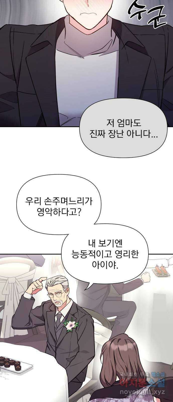 내겐 너무 소란한 결혼 19화 12